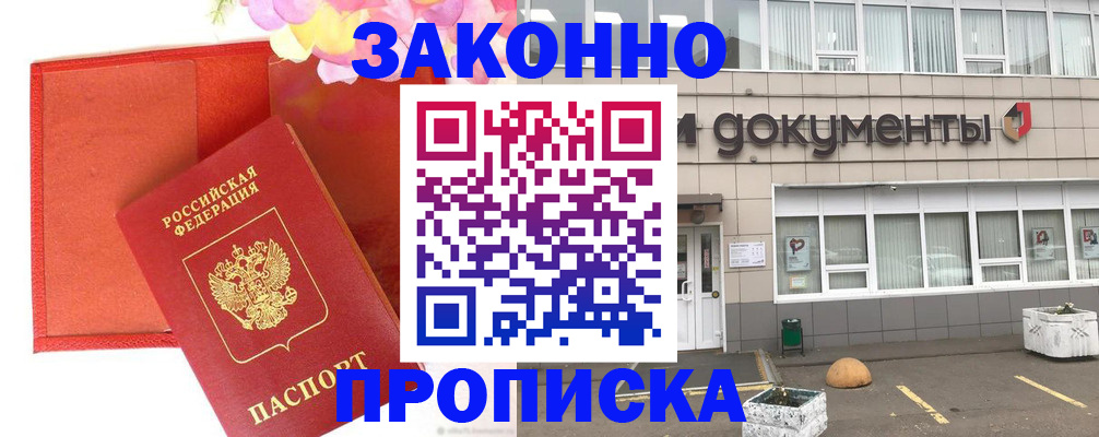 прописка для кредита в Амурске