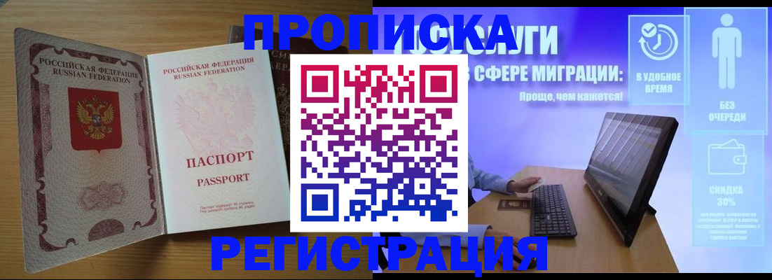прописка для школы в Амурске
