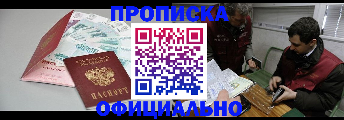 прописка для военкомата в Амурске