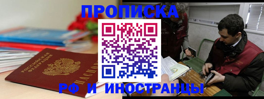 временная регистрация поиск в Амурске