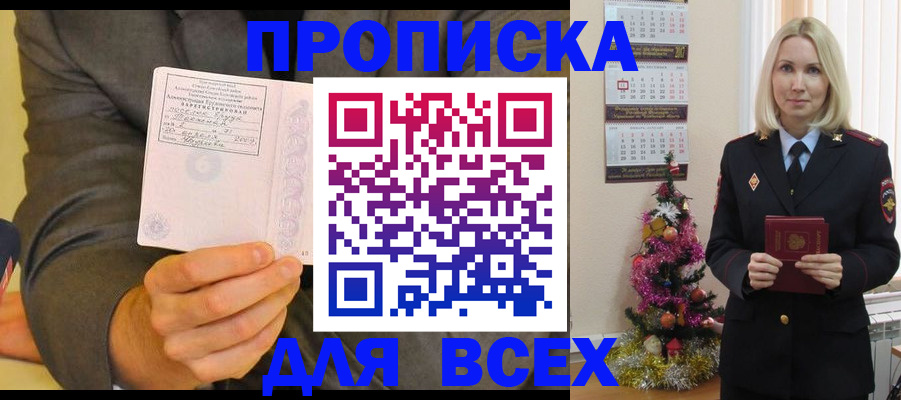 прописка для кредита в Амурске
