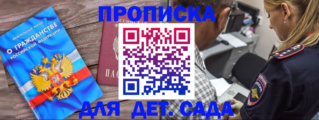 прописка паспорт в Амурске