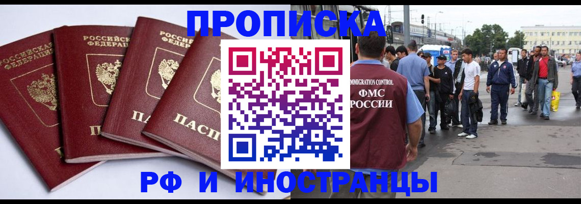 временная регистрация в квартире в Амурске