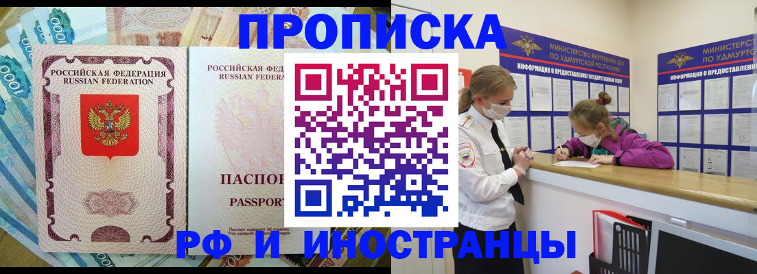 прописка регистрация в Амурске